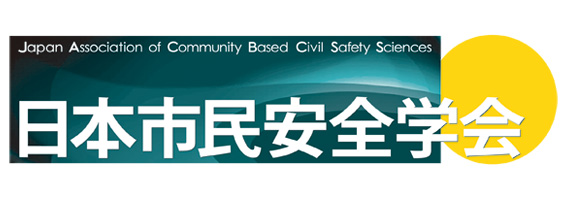 日本市民安全学会 ロゴデザイン