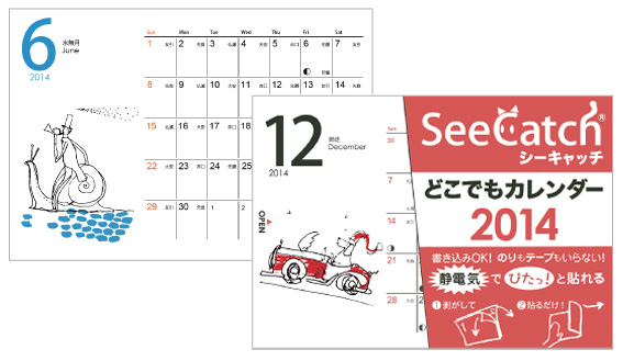 株式会社新栄プロセス社 SeeCatchカレンダー2014 グラフィックデザイン