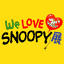 We love SNOOPY展の詳細情報ページへのリンク